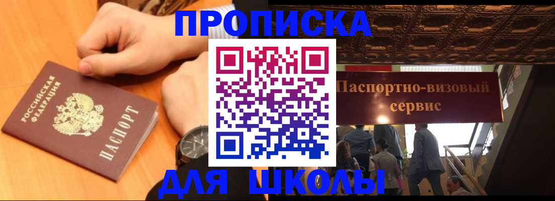 регистрация для школы в Иваново