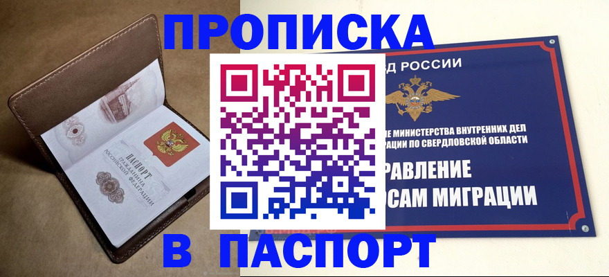 где прописаться в Иваново